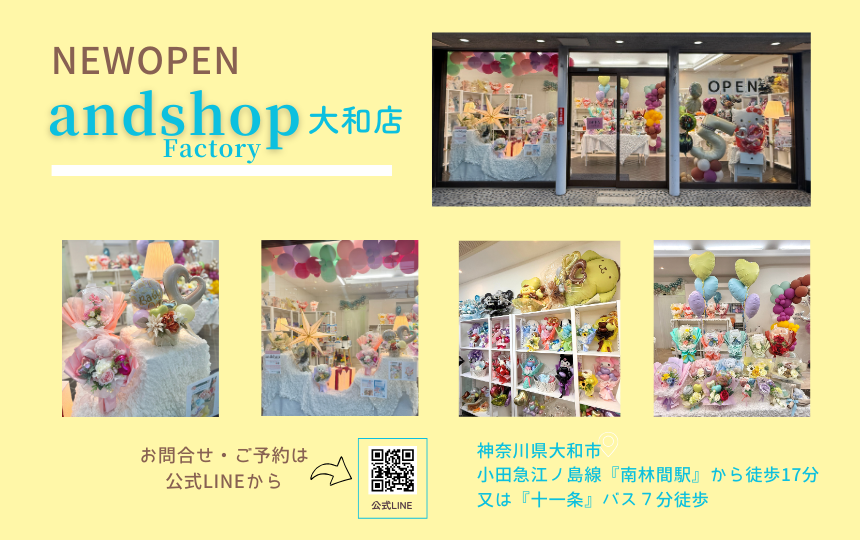 NEW SHOP OPEN! ★andshop factory大和店★