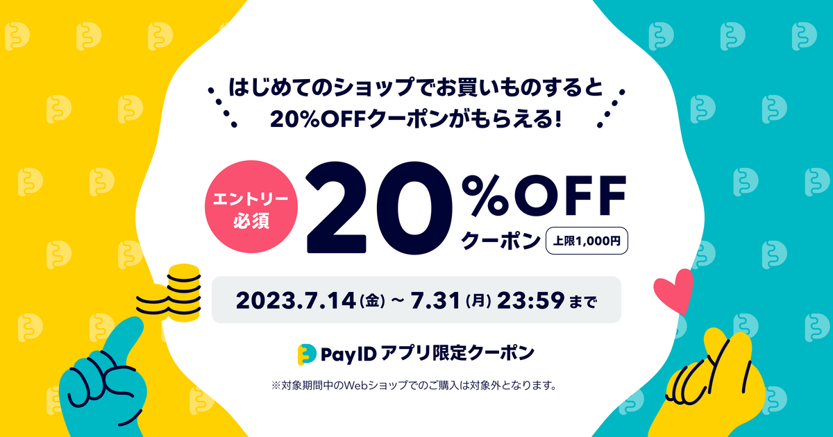 【7/14〜7/31クーポンキャンペーン】