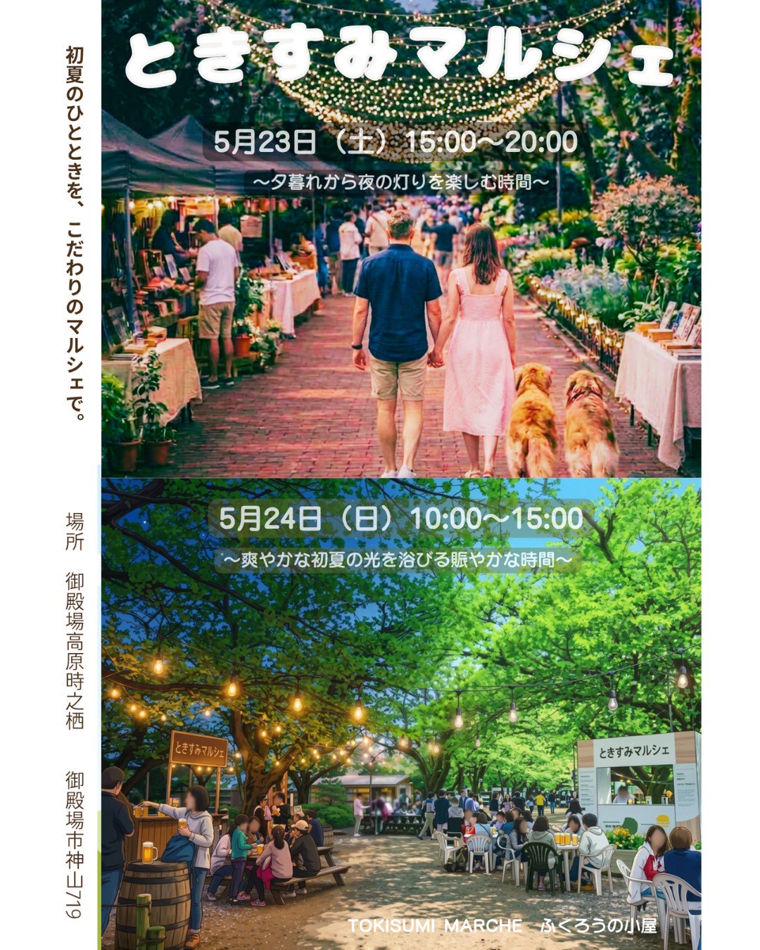 御殿場時之栖のイベント出店