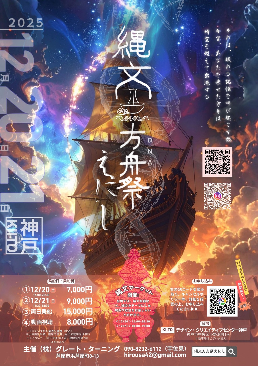 今年最後の出店決定しました