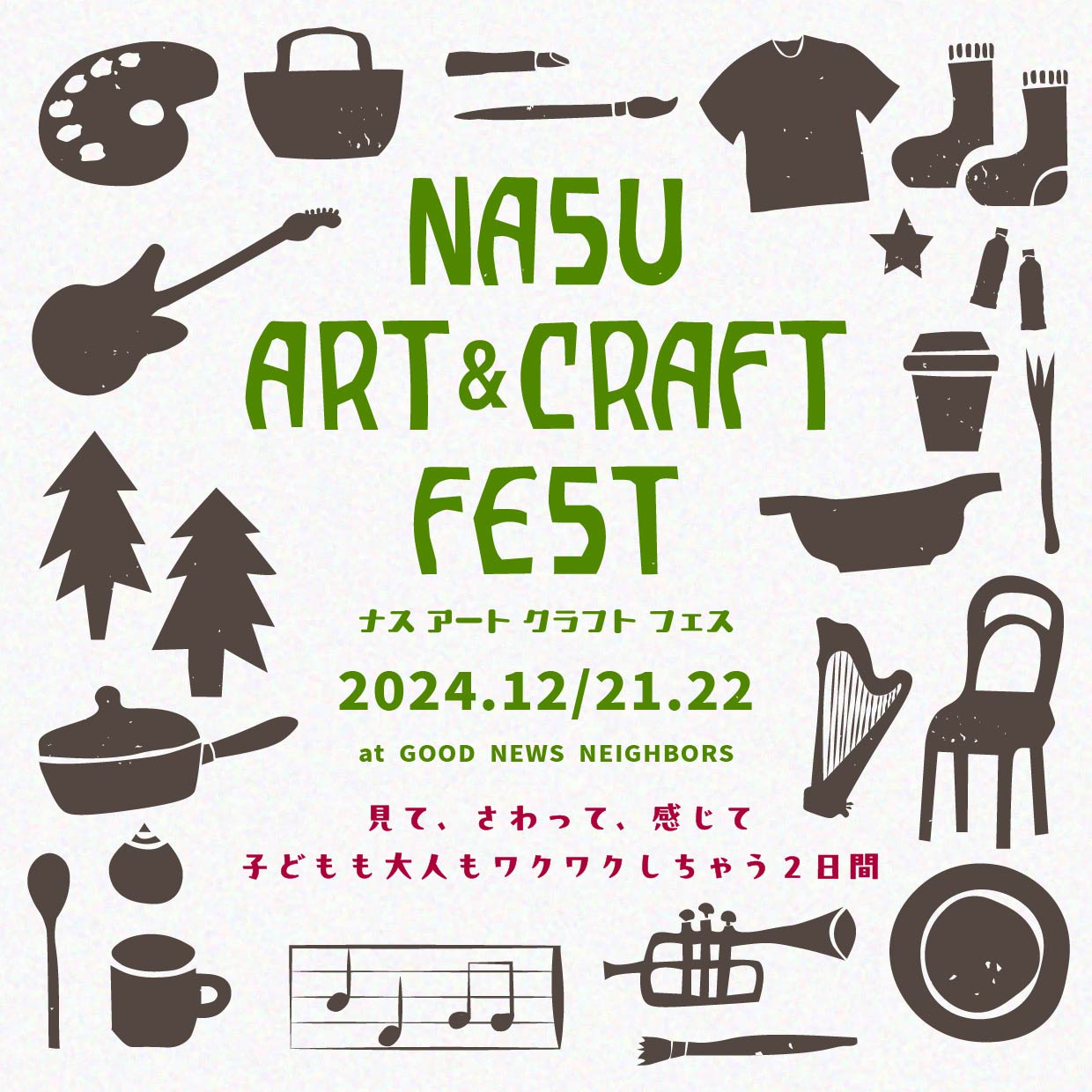 那須でのイベント参加します