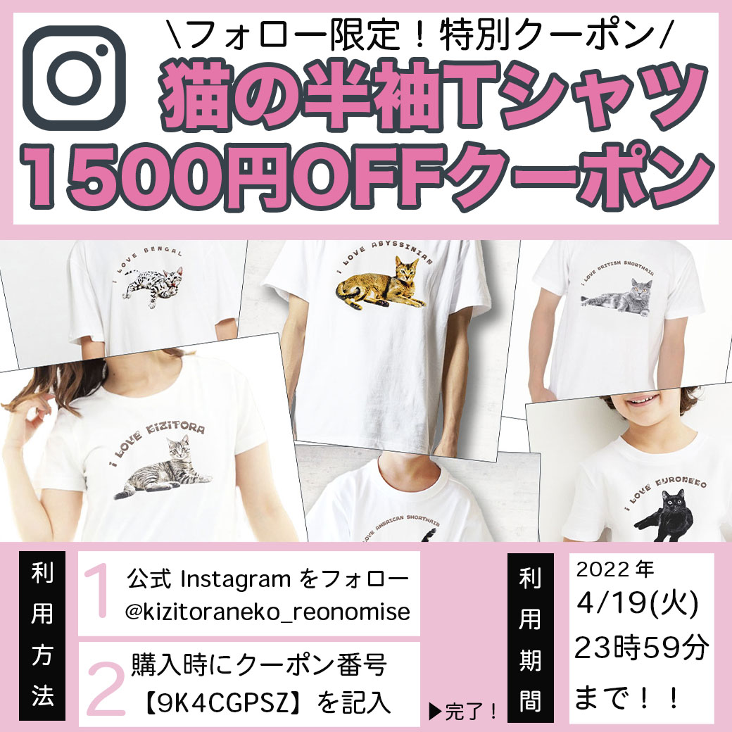 【Instagramフォロワー限定】1500円OFFクーポンプレゼント中！！