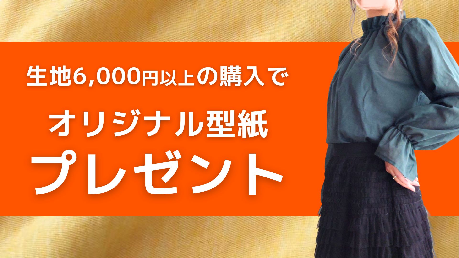 オリジナル型紙プレゼント