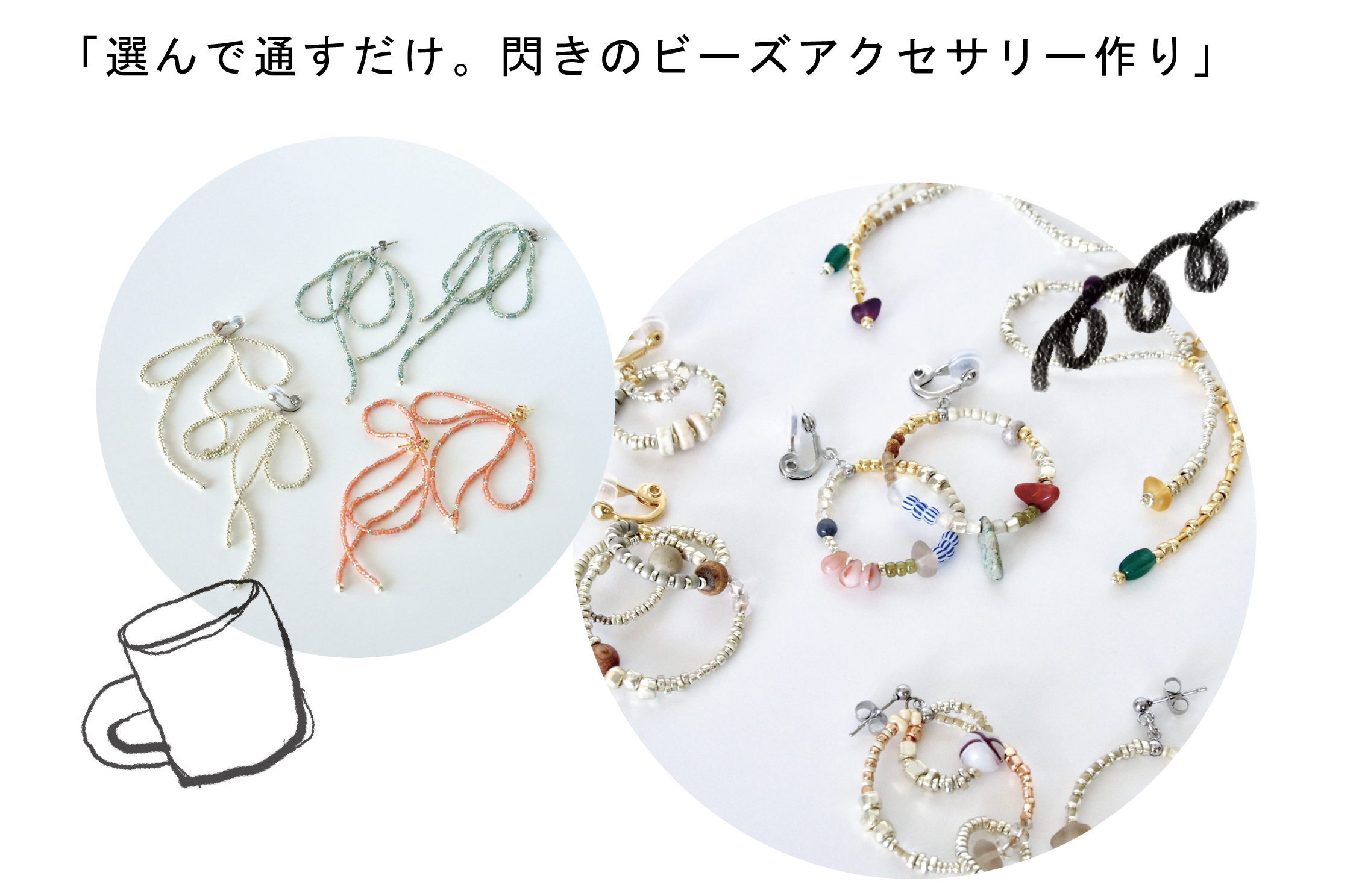 ビーズアクセサリーwork shop 開催のおしらせ