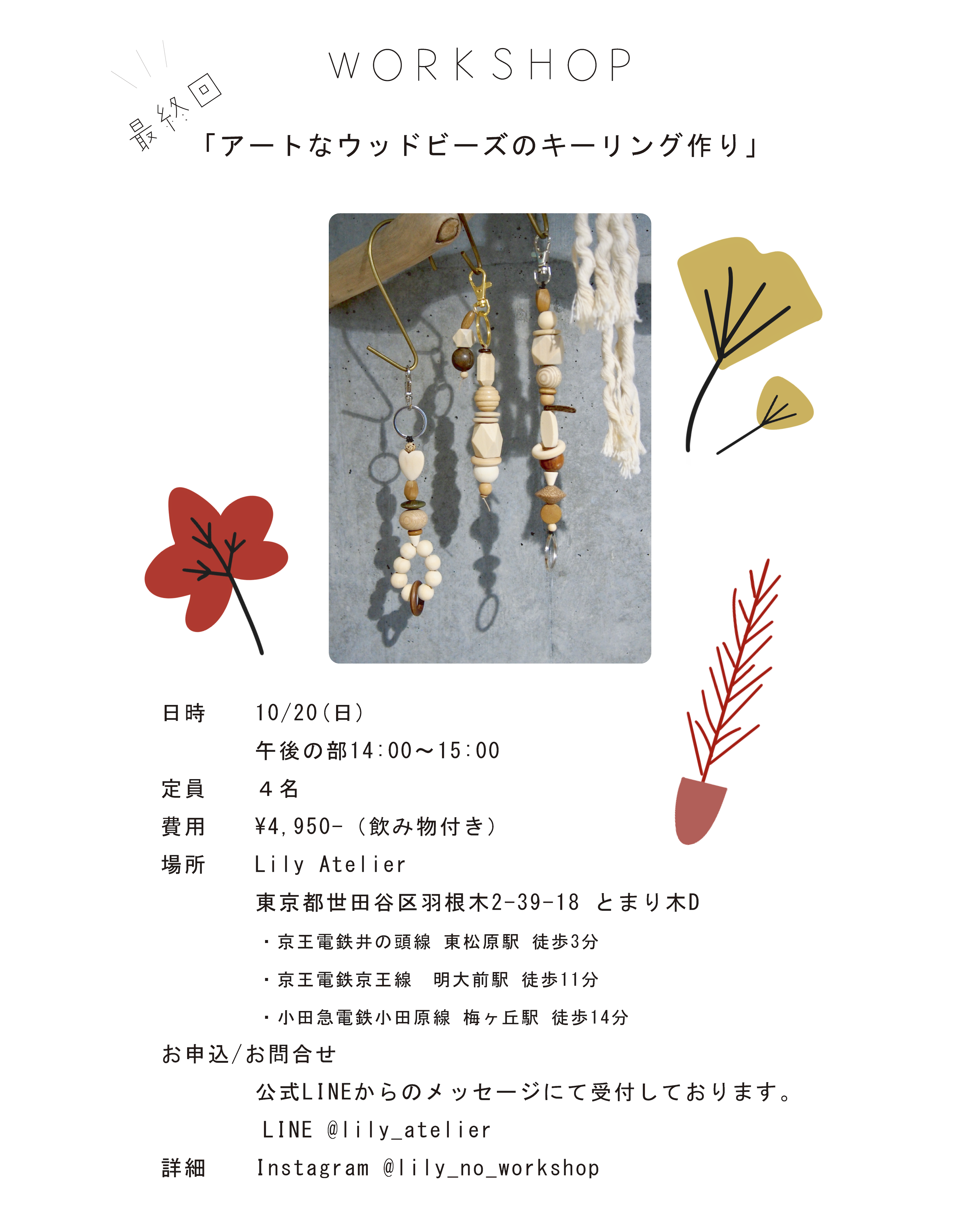 【10月】最終回"アートなウッドビーズのキーリング作り"ワークショップ開催