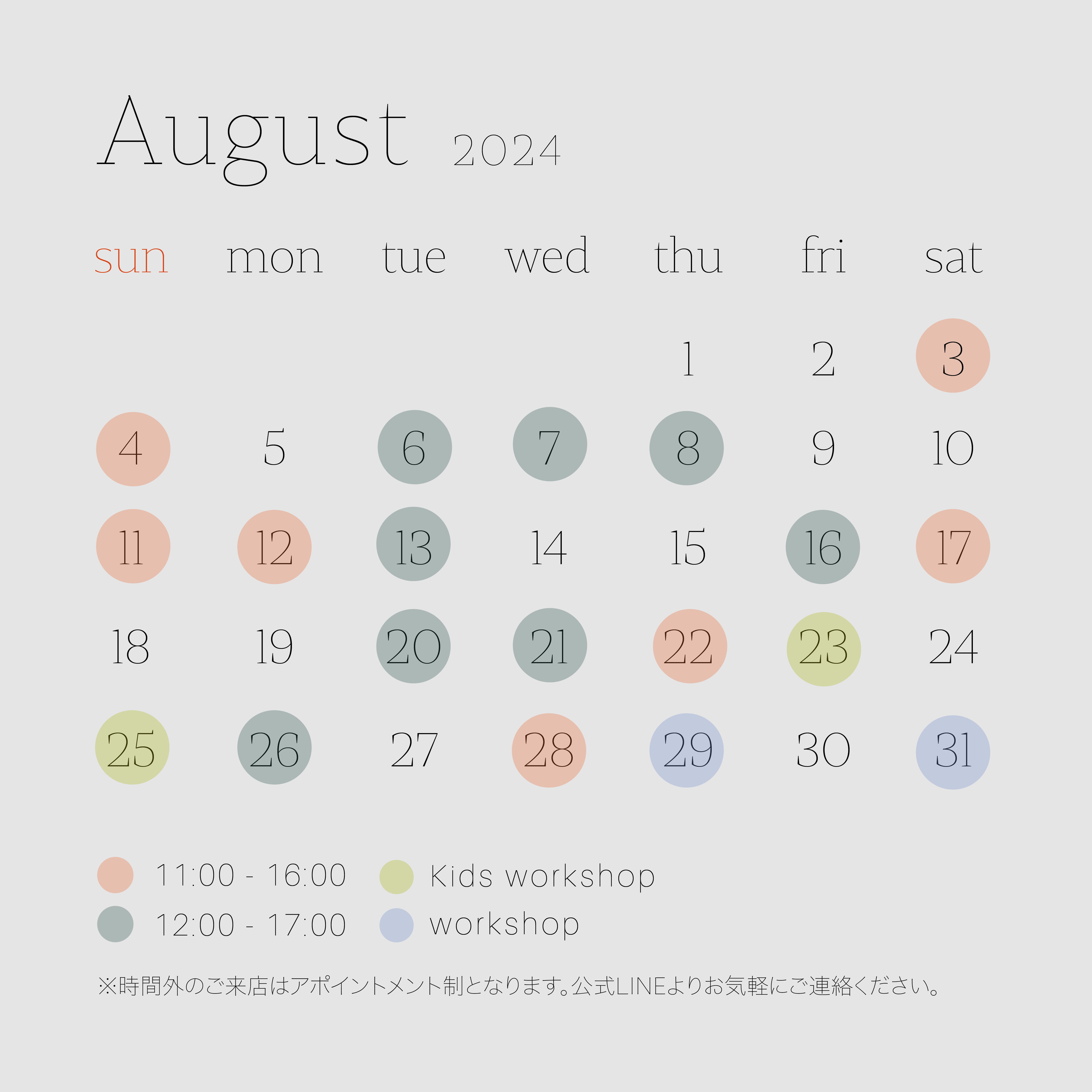 Lily Atelier OPEN ! (8月スケジュール)