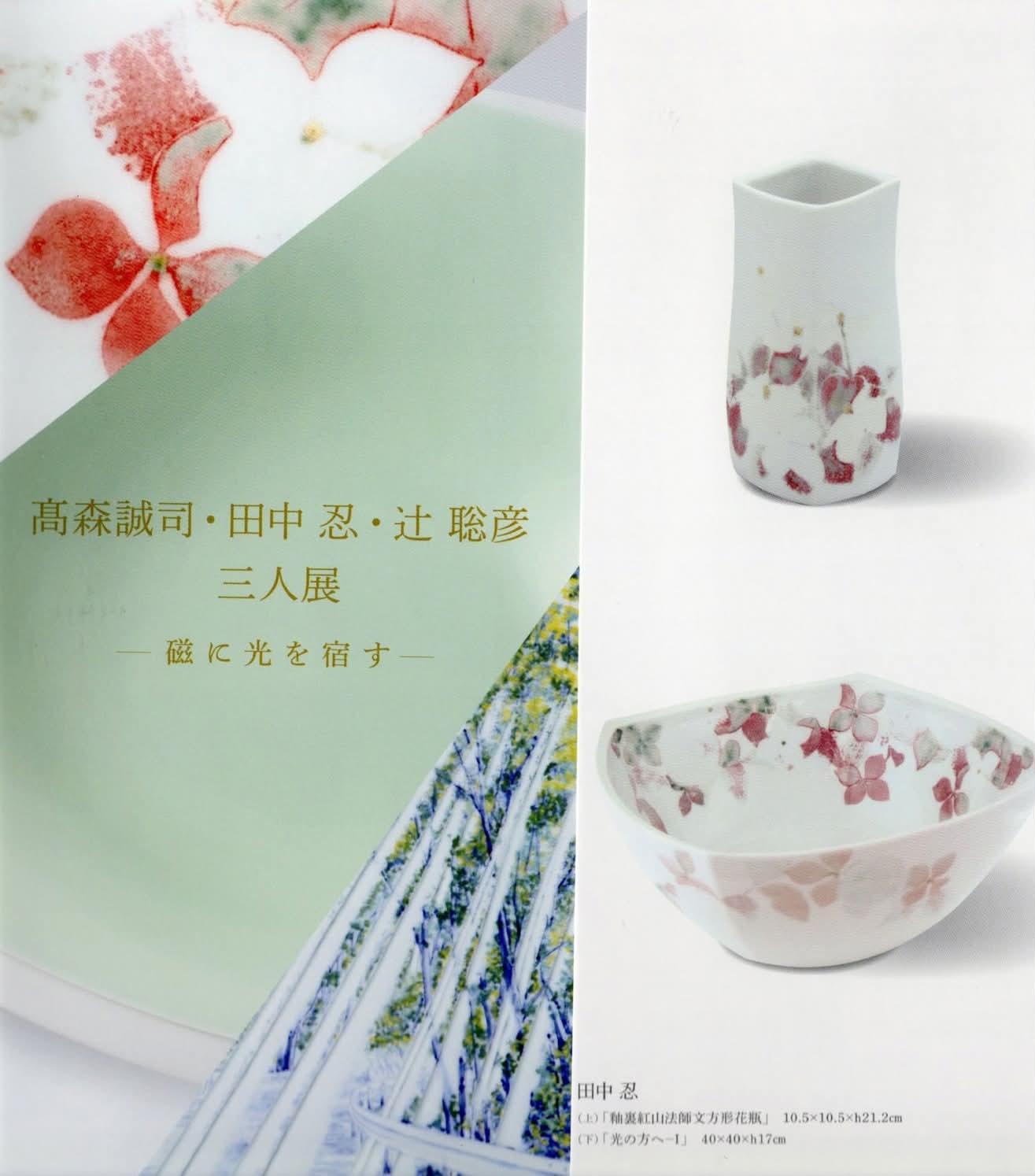 水指　青花釉裏紅　一位窯　田中一晃　氏作　共箱入 水指 青花釉裏紅 一位窯 田中一晃 氏作 共箱入 （田中一晃 一位