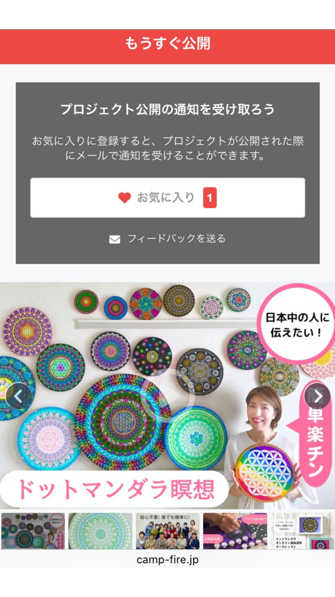 クラウドファンディング　始めます！
