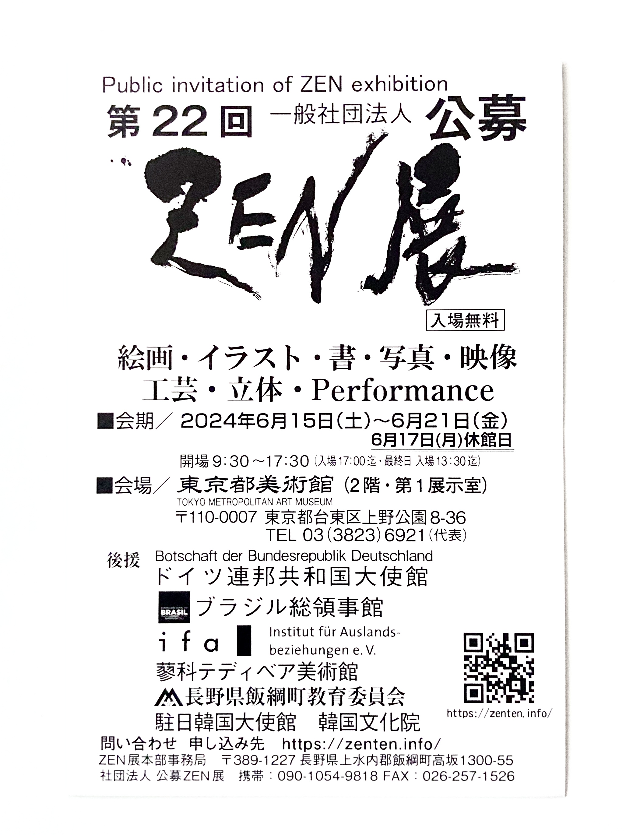 第22回　東京都美術館ZEN展 ⁡ pentel賞受賞！