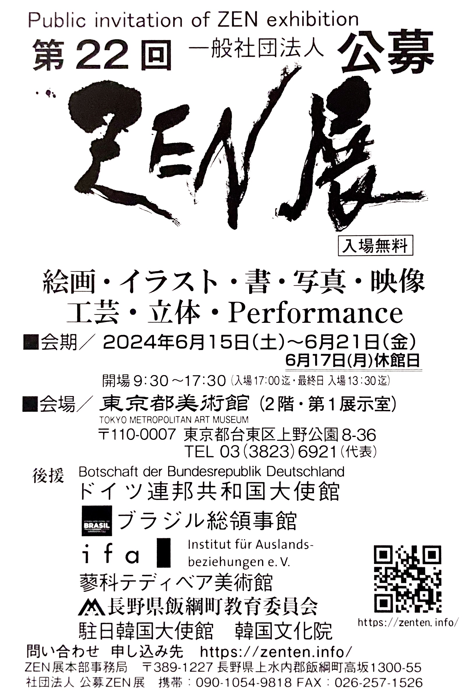 ZEN展(東京都美術館　上野)出展します！