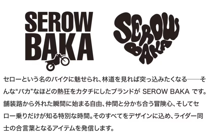 SEROW BAKA セローが好きな人の為に！