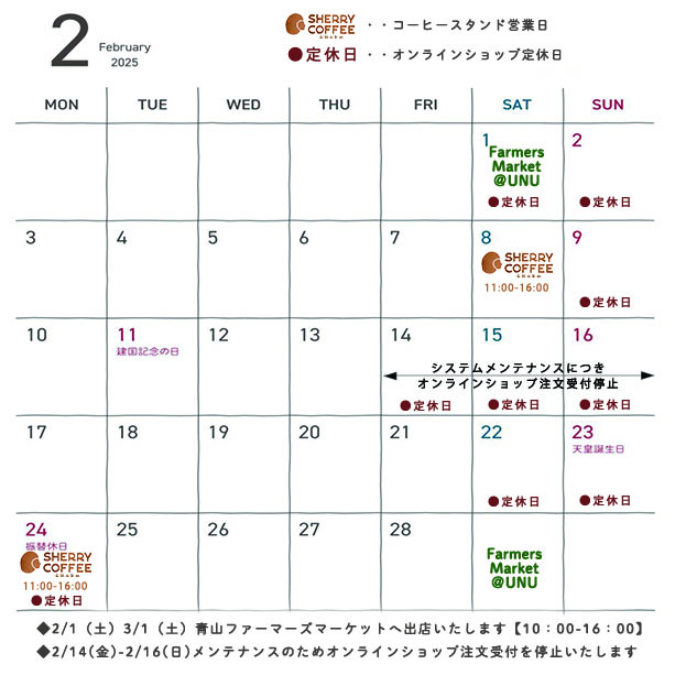 2月の営業日とシステムメンテナンスのお知らせ