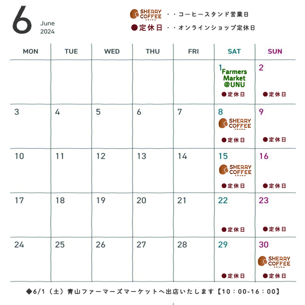 ６月の営業日のお知らせです
