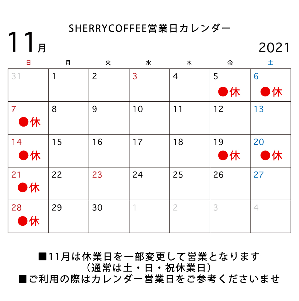 11月の営業日についてのお知らせ