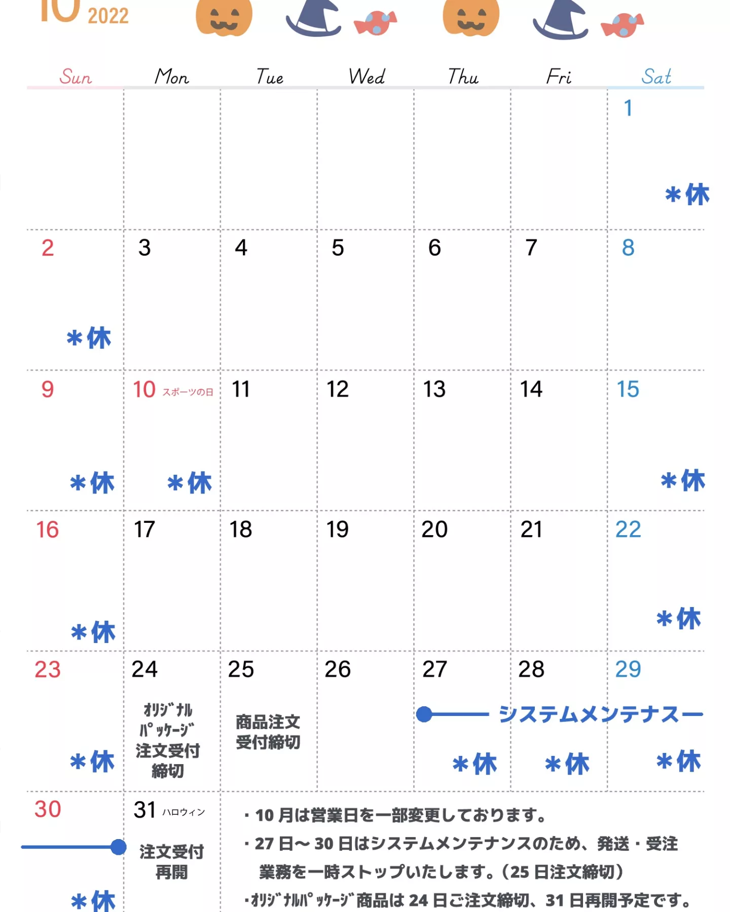 10月の営業日についてのお知らせ