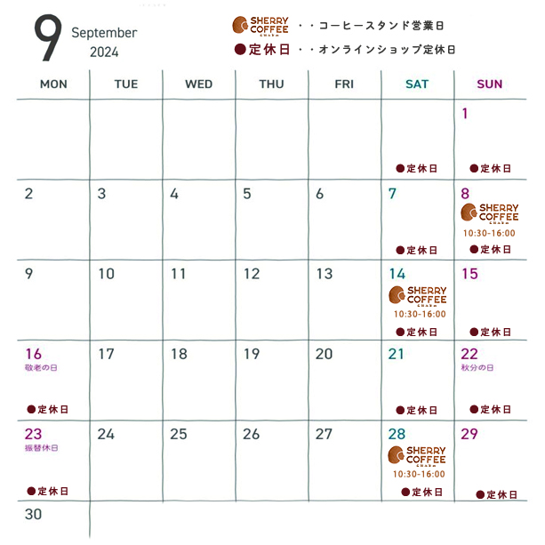 ９月の営業日のお知らせです