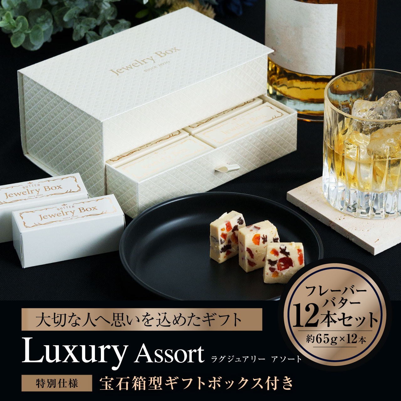 レーズンバター専門店Jewelry Box 初売りは1月10(金)～スタート