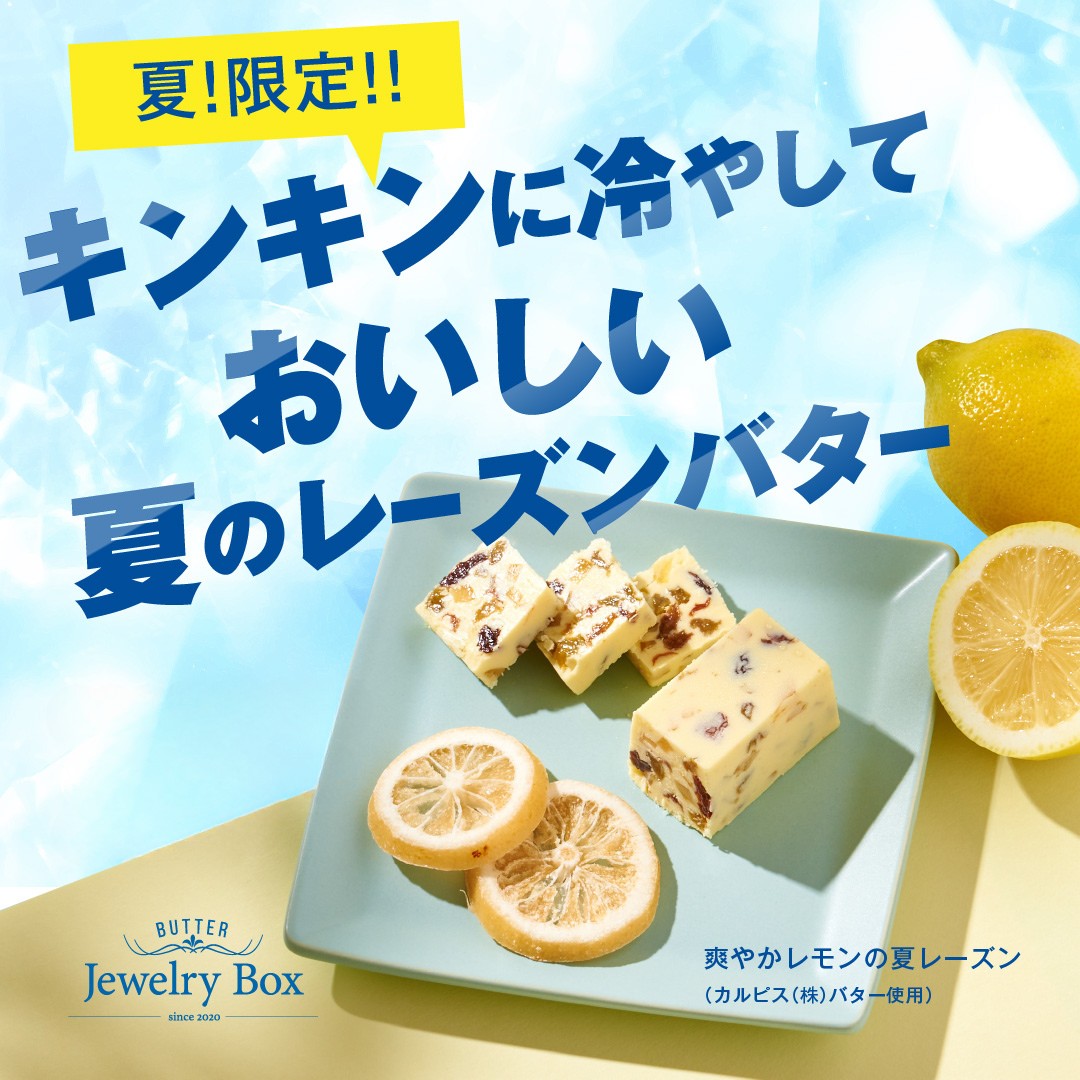 8月の販売期間は10日間【8月8日(金)9:00～8月17日(日)23:59迄】