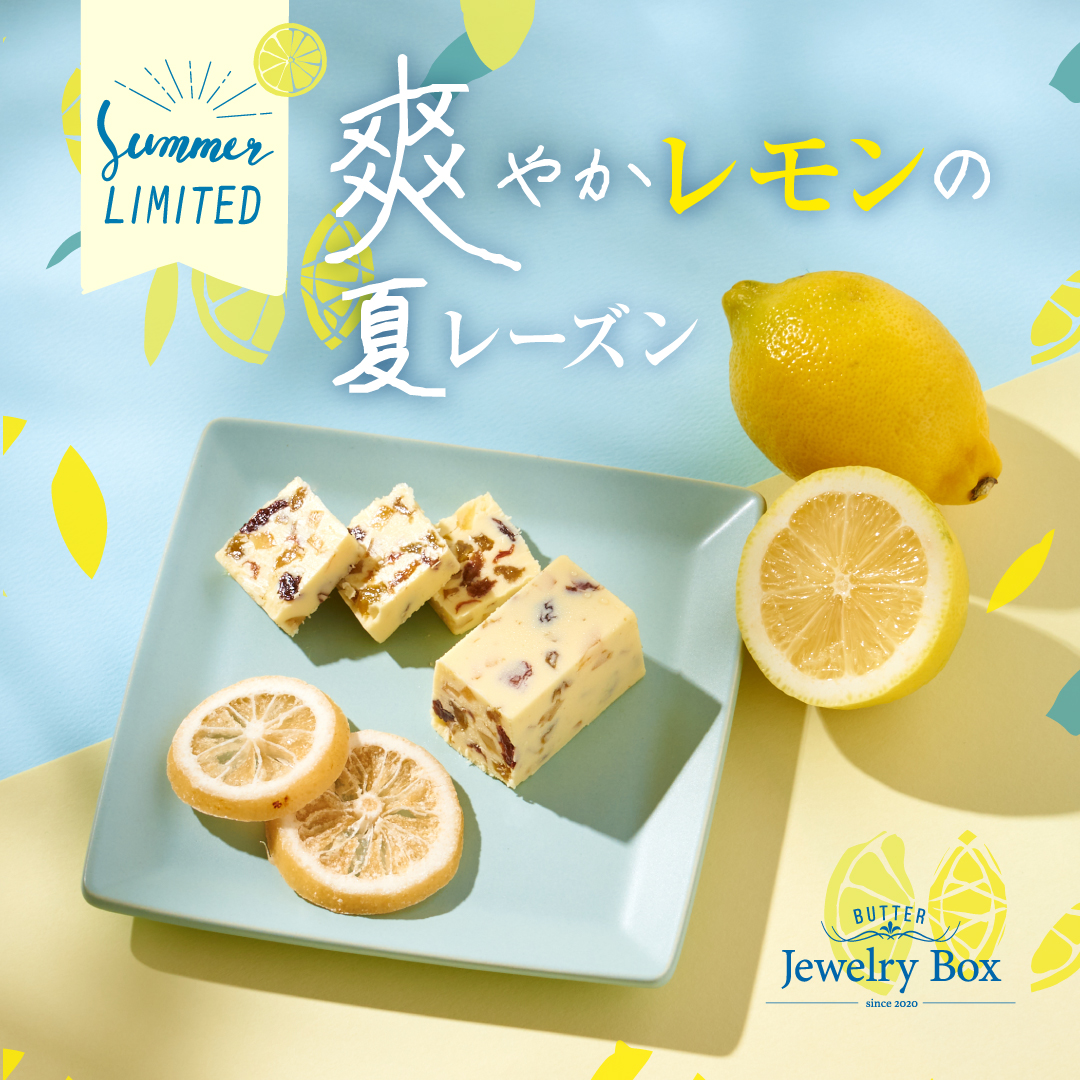 8月の特別販売は7日(金)〜16日(日)