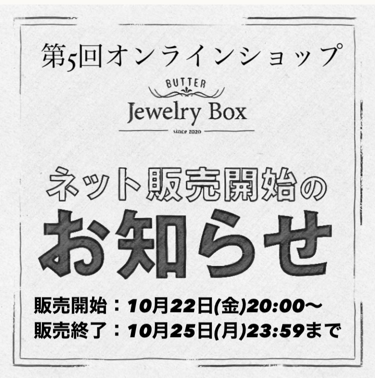 次回は10月22日(金)20:00〜25日(月)23:59です。