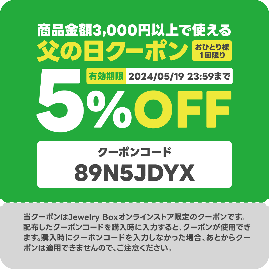 5月の販売は10日(金）9：00～19日(日）23：59迄の10日間！