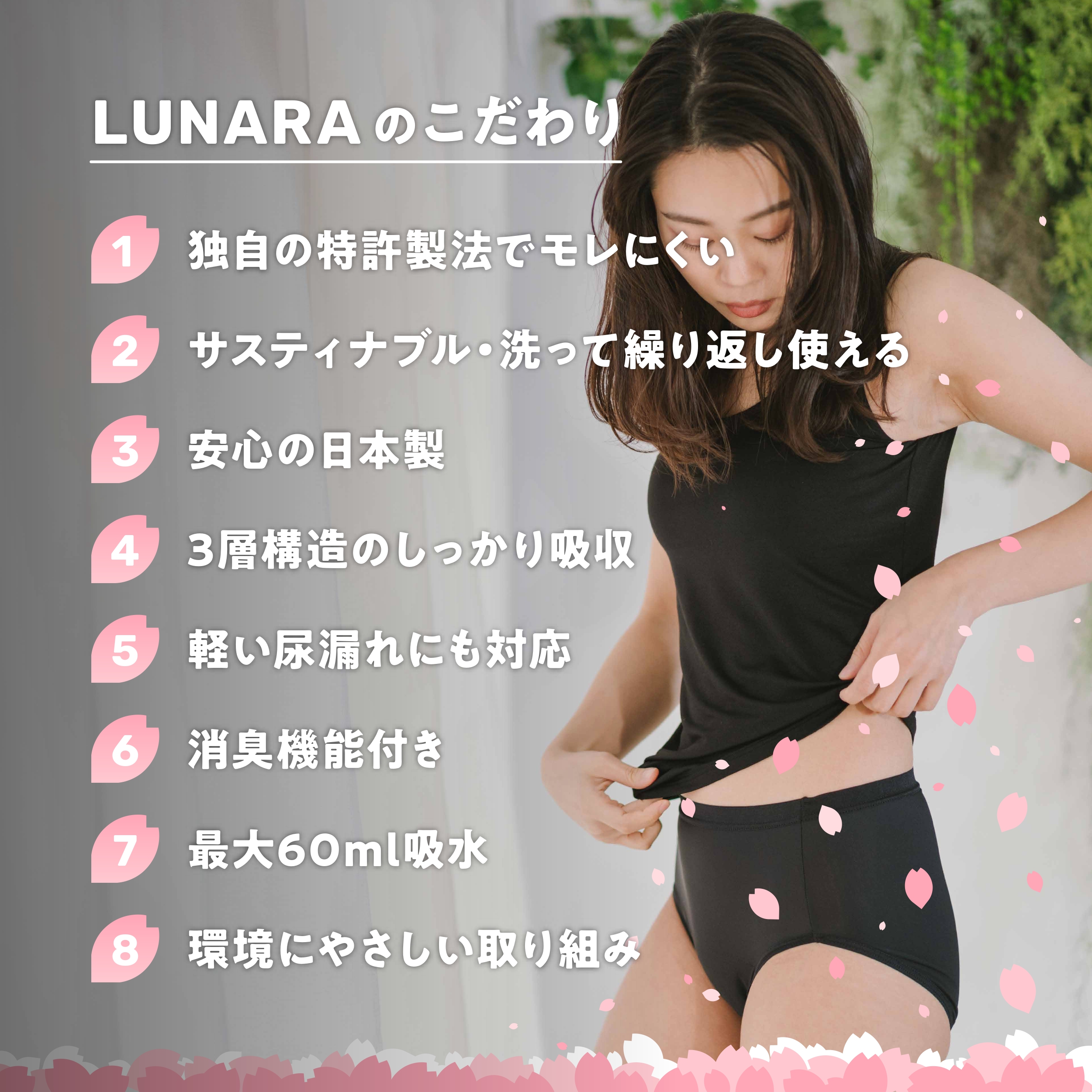 🌸LUNARA（ルナーラ）吸収サニタリーショーツのこだわり🌸