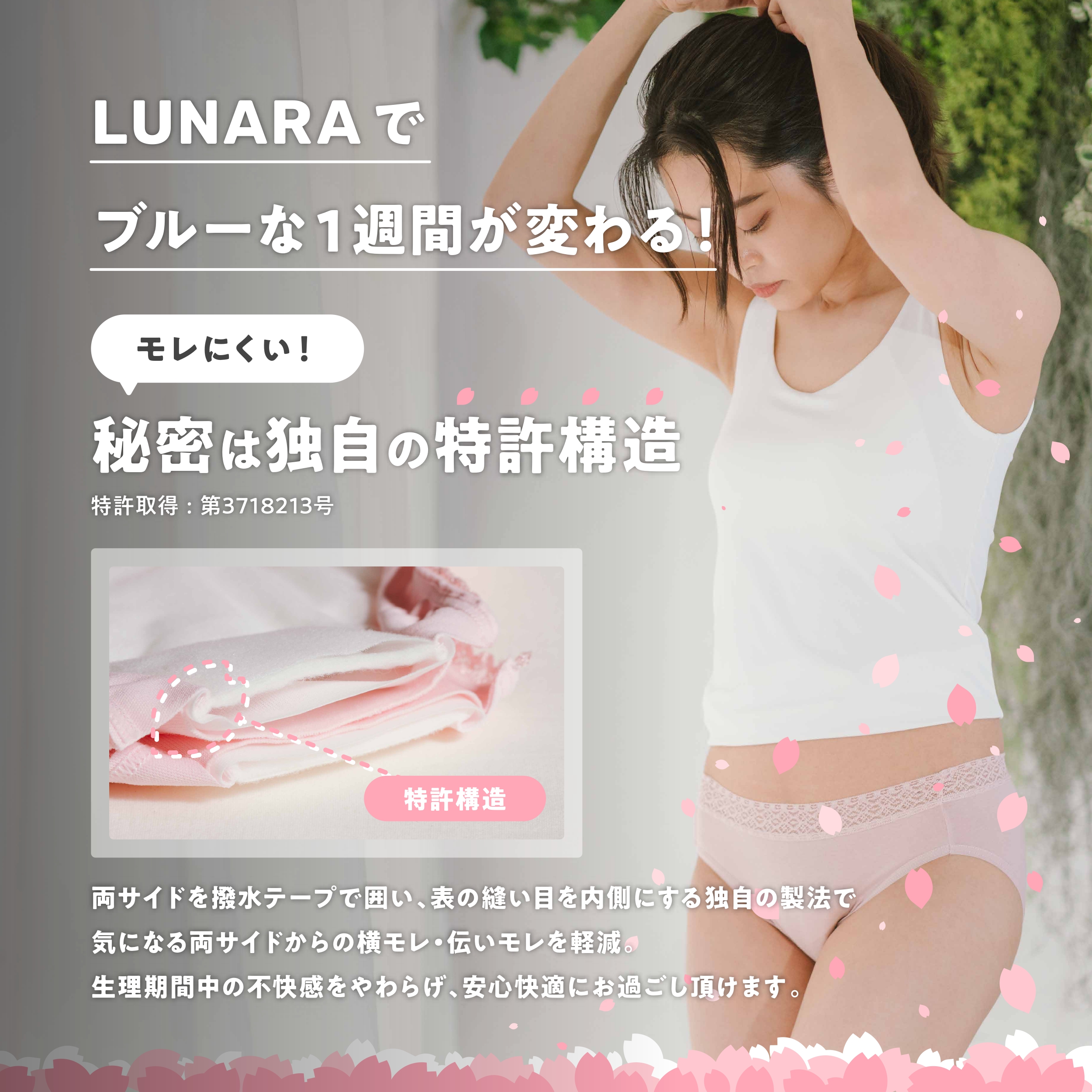 🌸秘密は独自の特許構造🌸