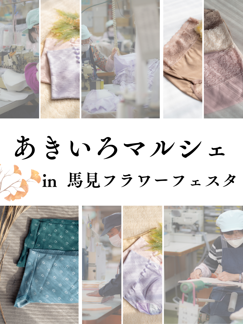🍀イベント出店のご案内🍀