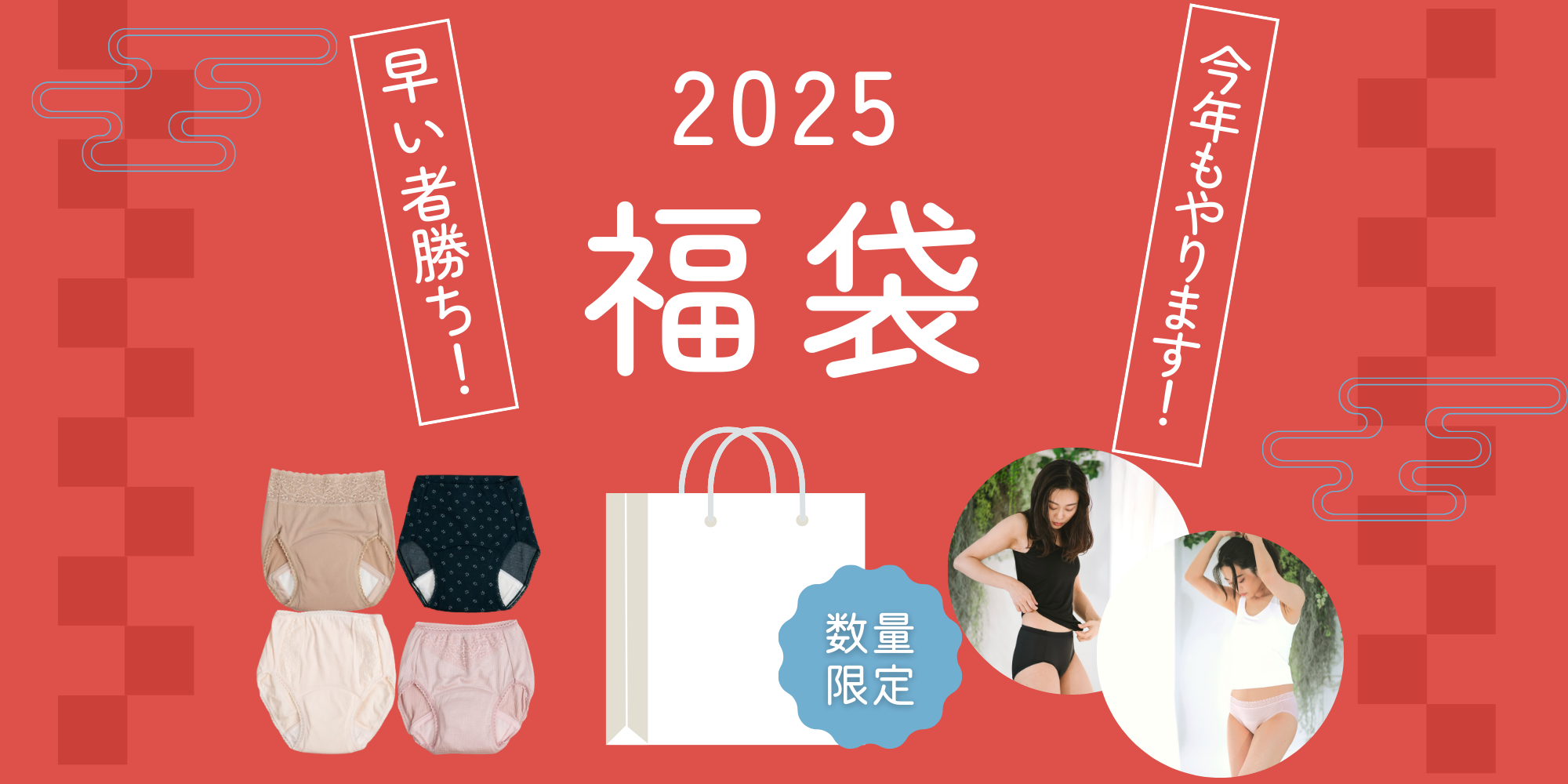 🍀２０２５福袋絶賛発売中！🍀