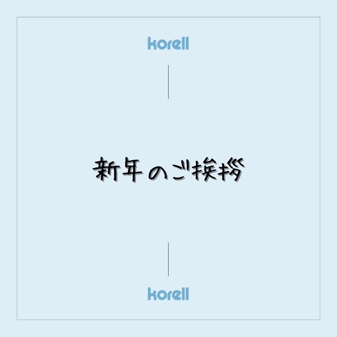 🎍新年のご挨拶🎍