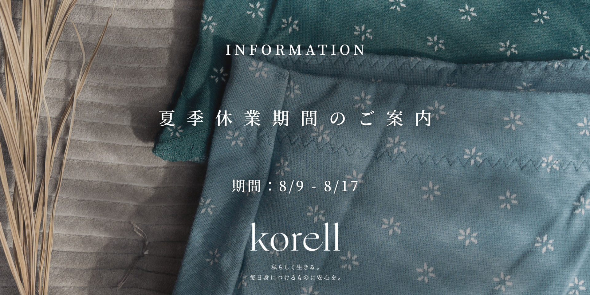 🍀夏季休業日のご案内🍀