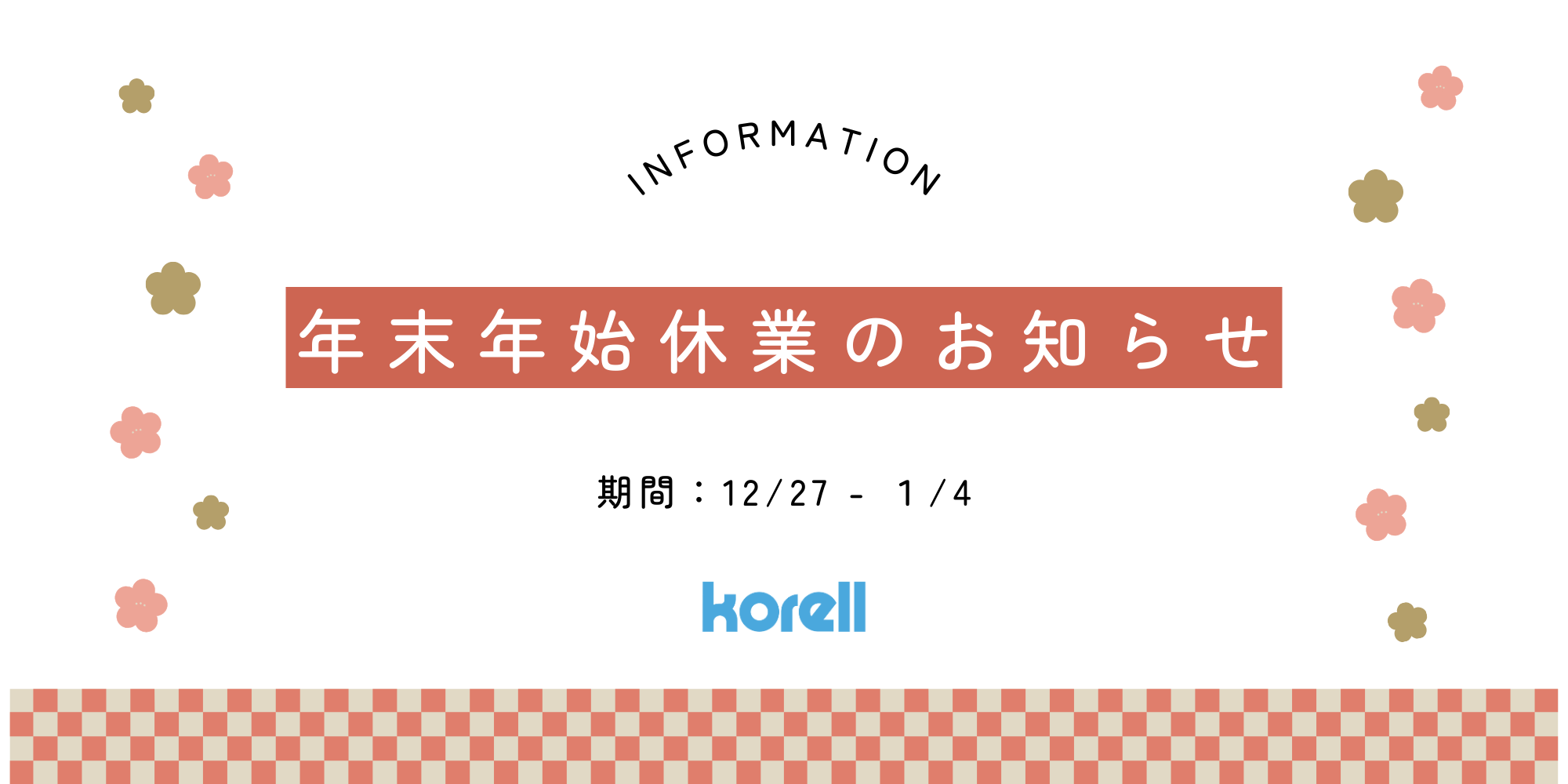 🍀【お知らせ】年末年始期間中の営業及び配送についてのご案内🍀