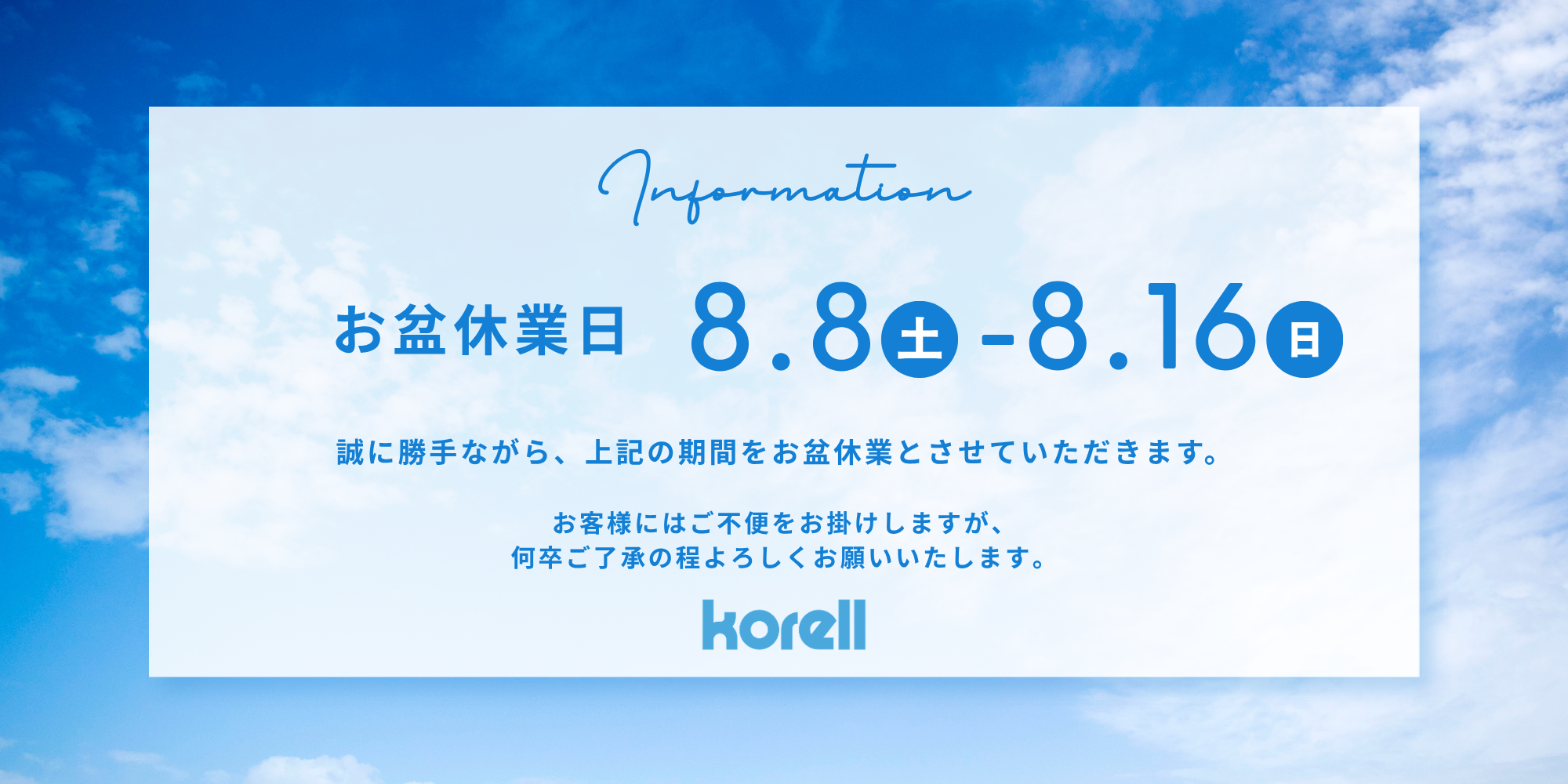 🍀お盆休み期間中の休業日のお知らせ🍀