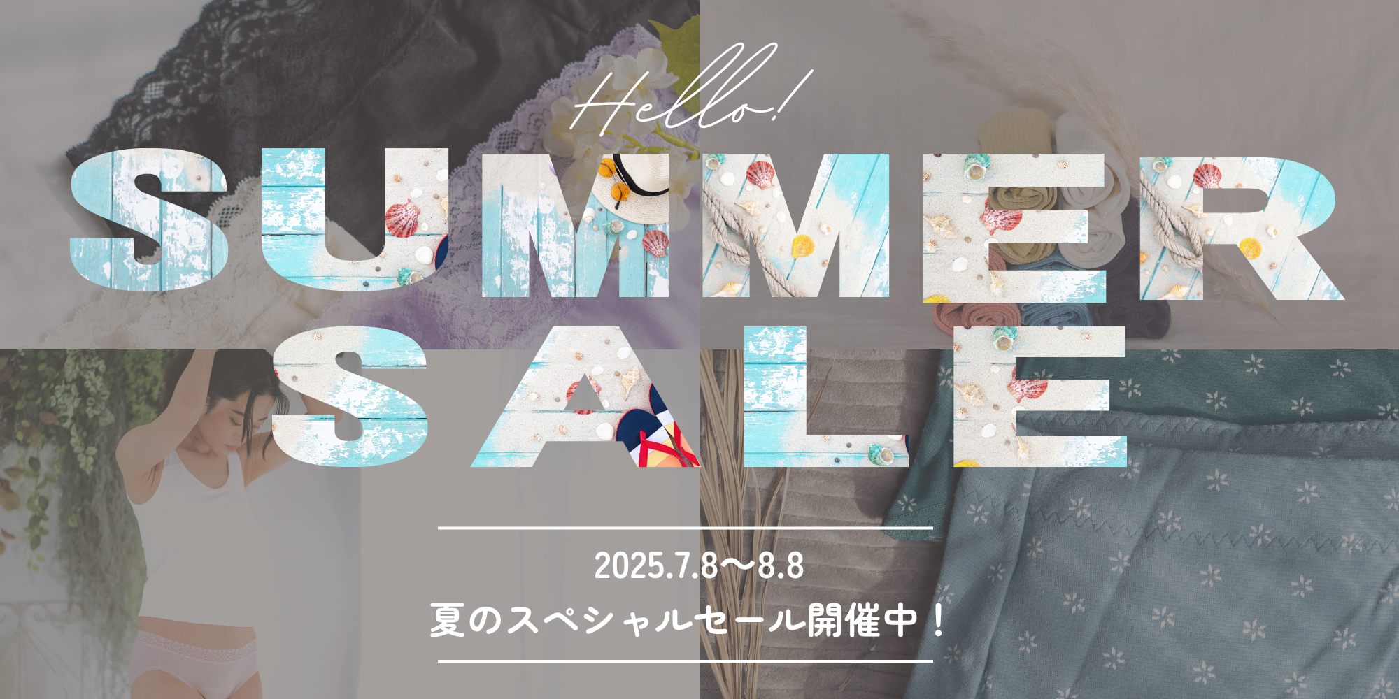 🌞サマーセール開催中🌞