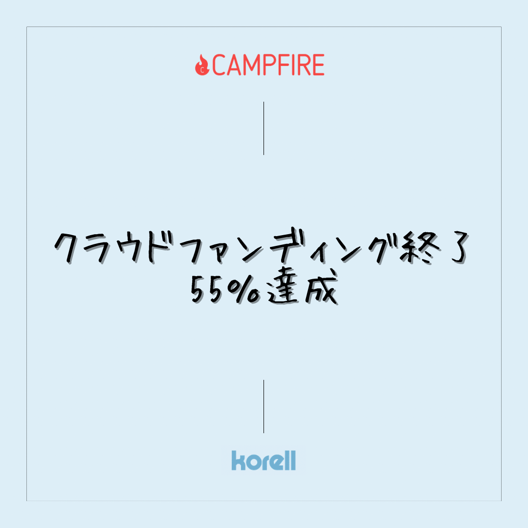 🍀クラウドファンディング終了🍀