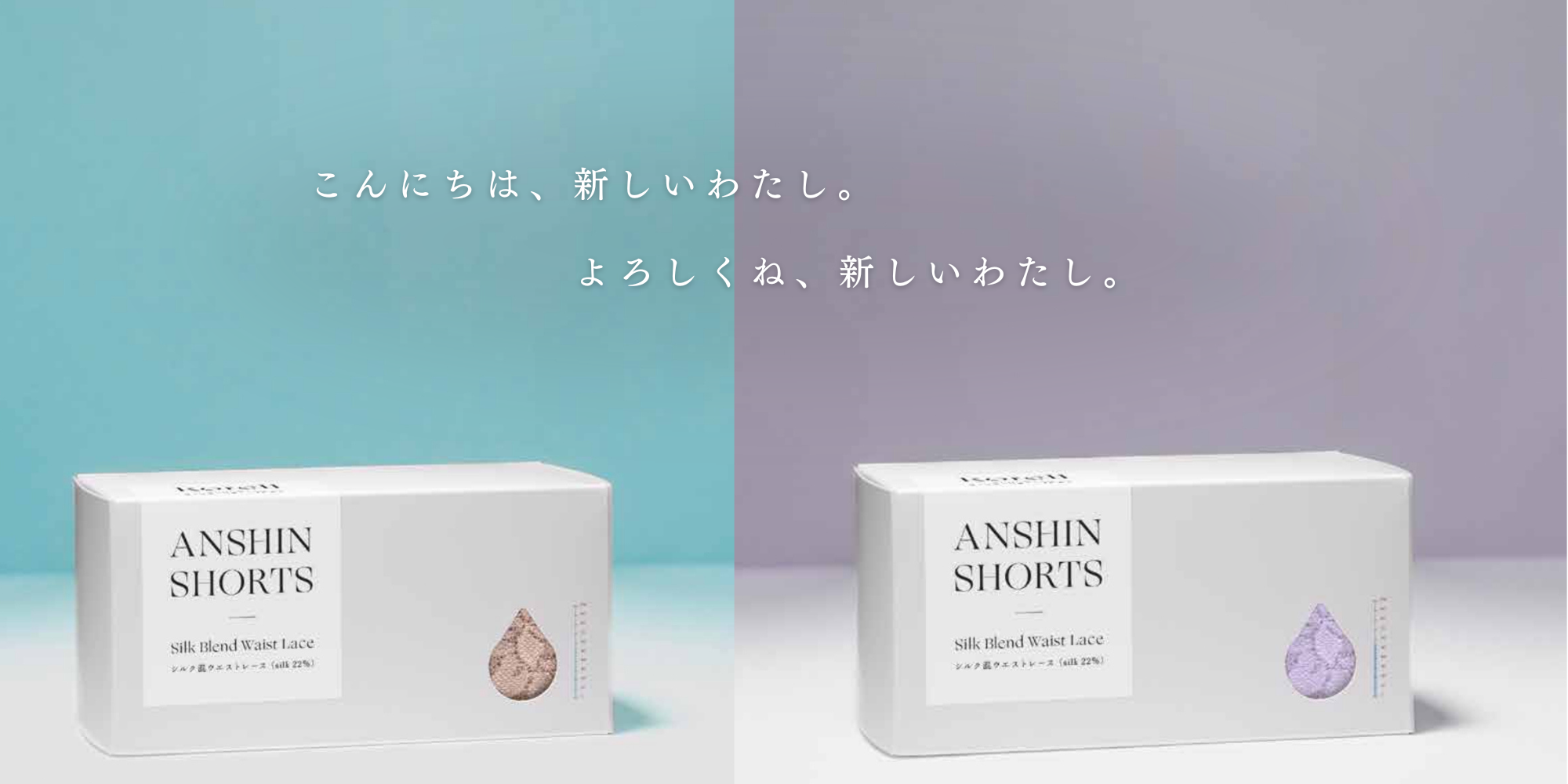 🍀新パッケージ～ANSHIN SHORTS～🍀