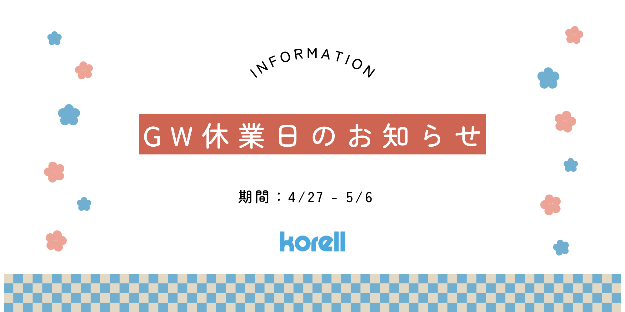 🍀GW休業日のご案内🍀