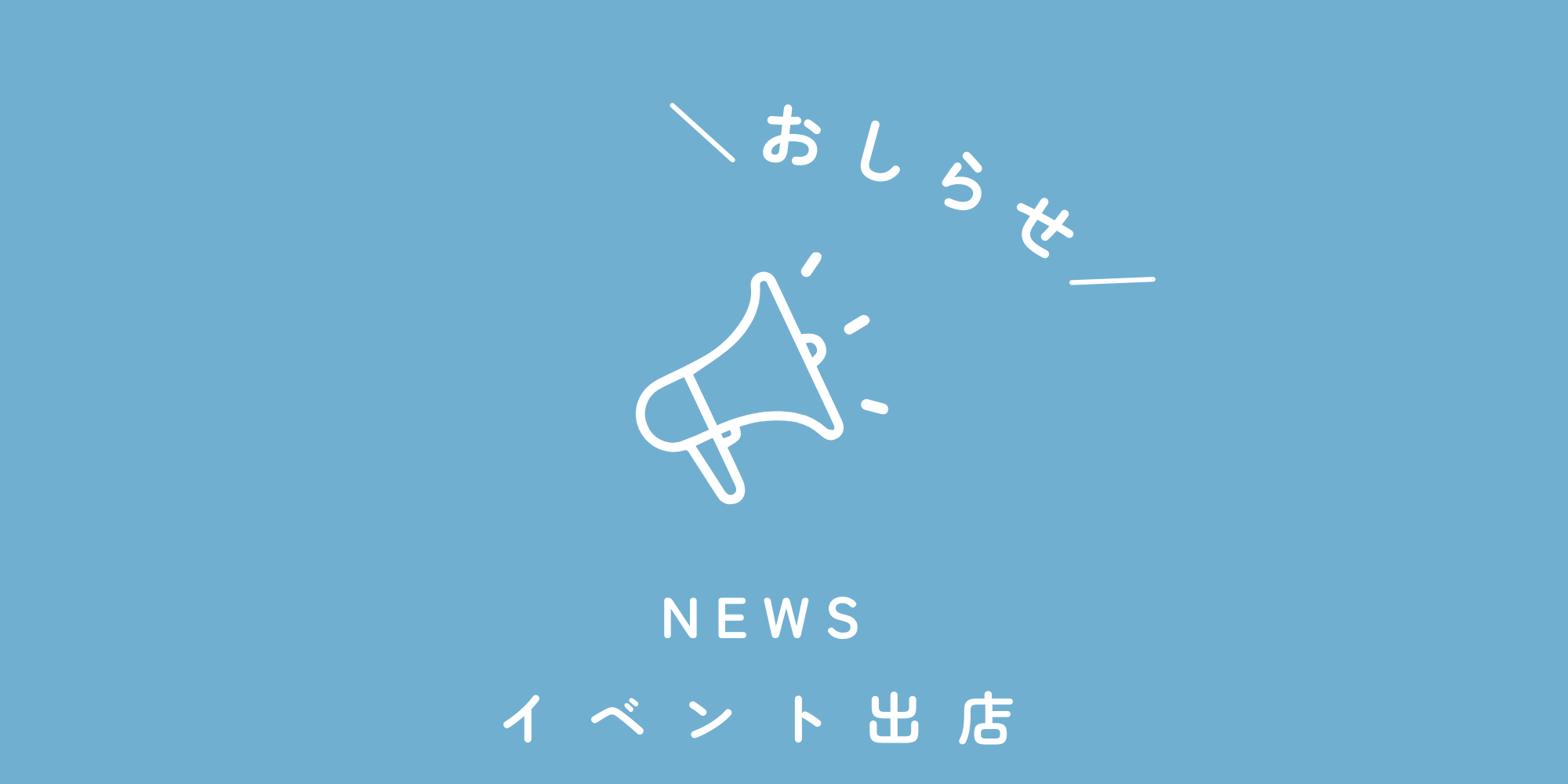 🍀「姉妹都市 橿原・宮崎の物産展」出店のおしらせ in 宮崎空港🍀