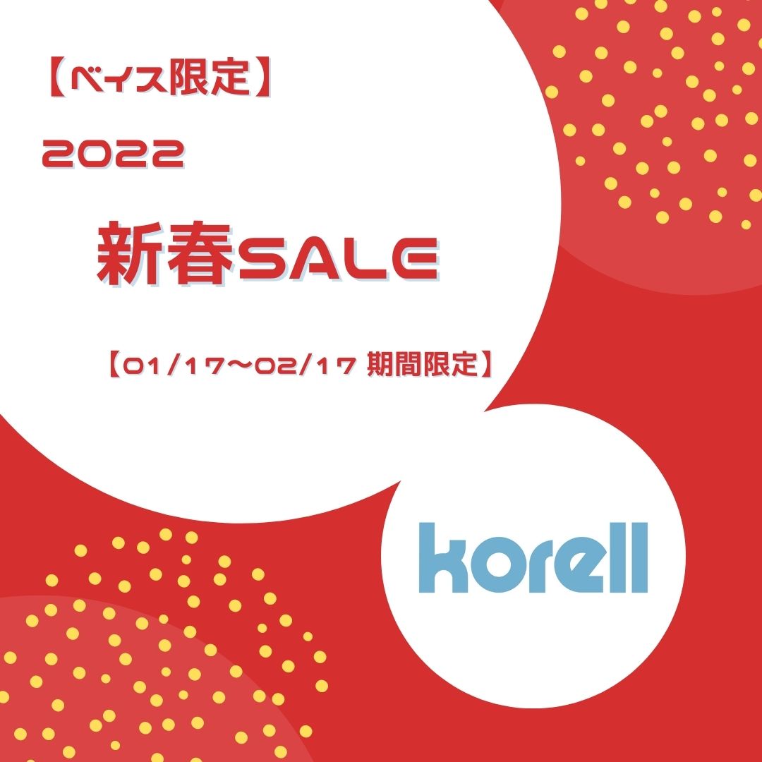 【01/17～02/17 期間限定】 2022 新春セール実施中！
