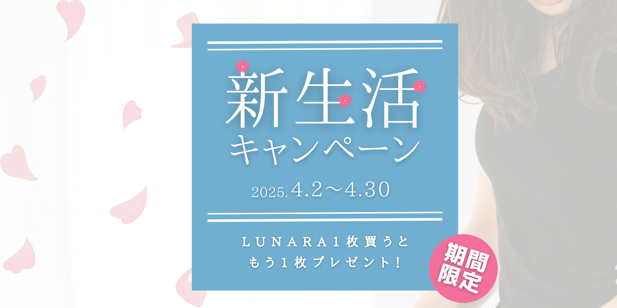 🌸春の新生活キャンペーン🌸
