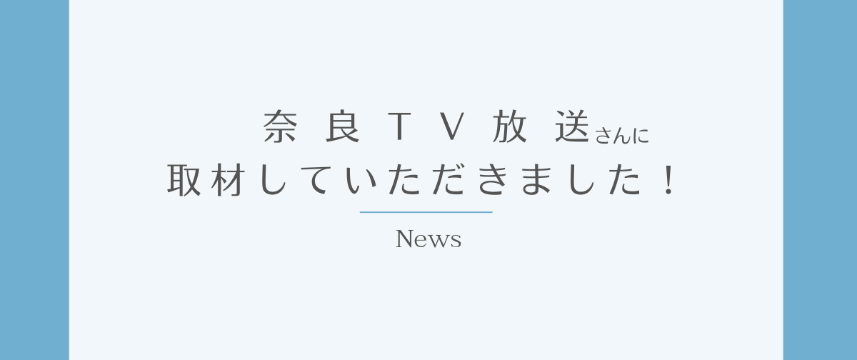 🍀取材をしていただきました🍀