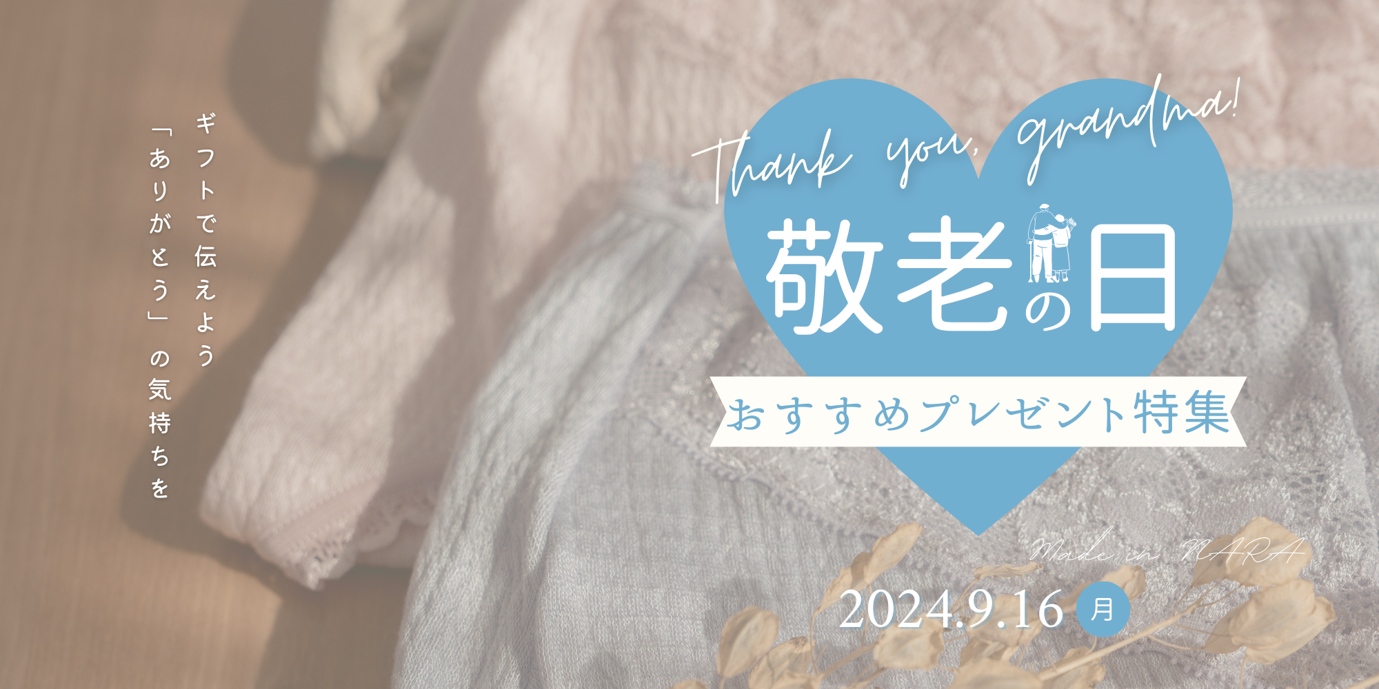 🍀敬老の日のプレゼントに🍀