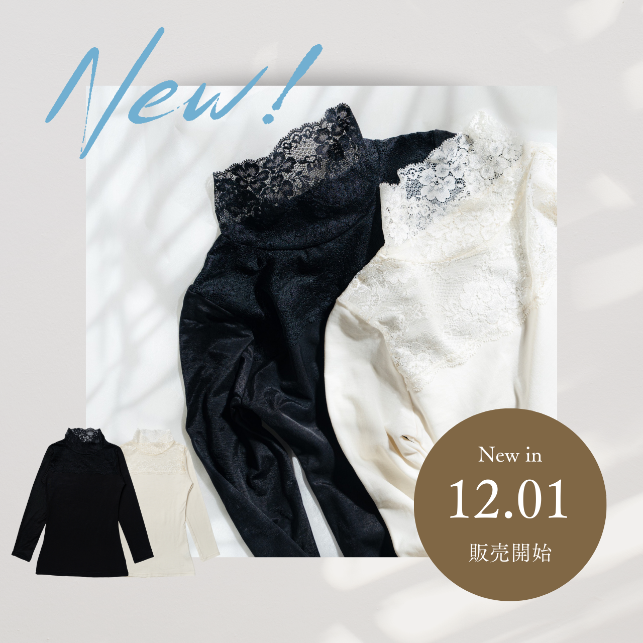 🍀【NEW】「シルク混ハイネックレースインナー」新登場!