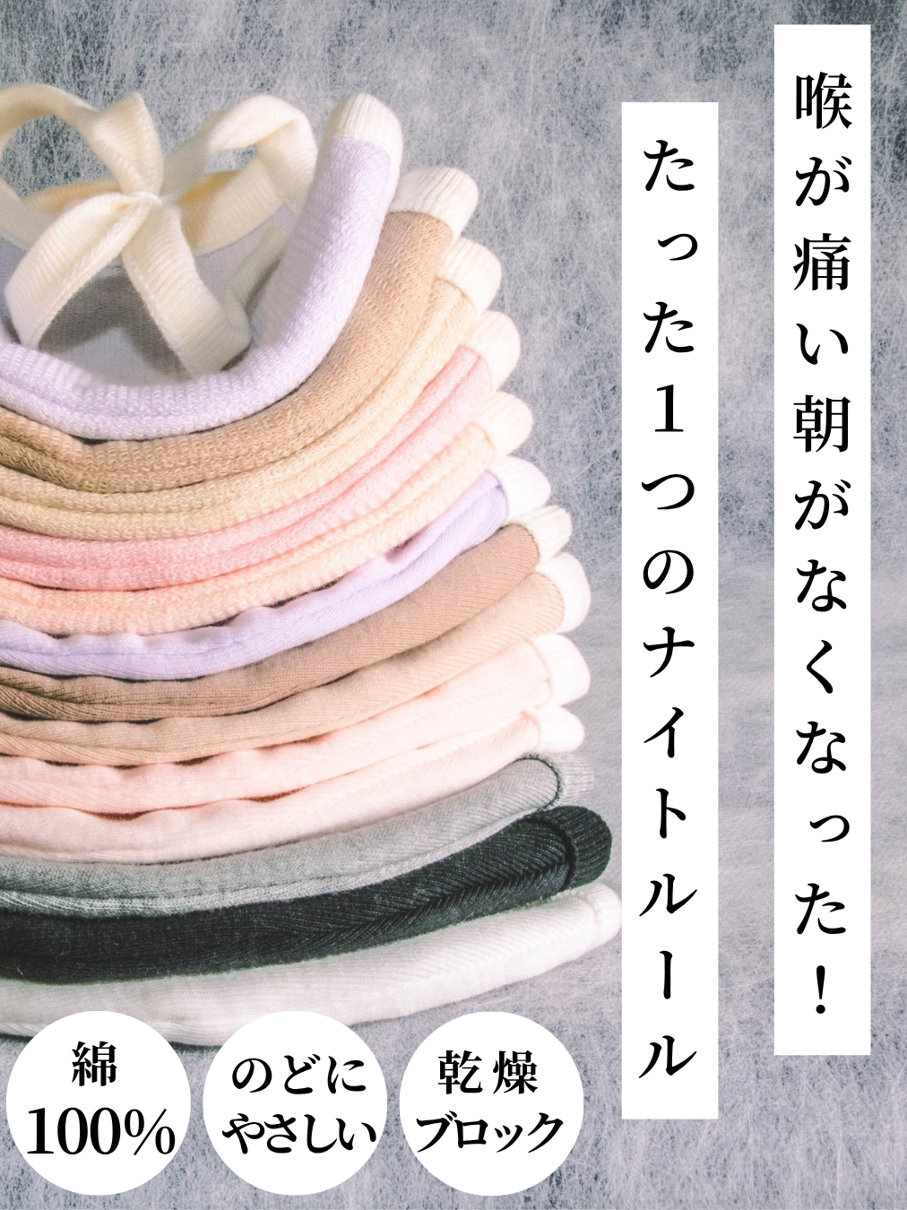 🍀冬の朝、喉が痛くて目が覚める…そんな日々に終止符を!🍀