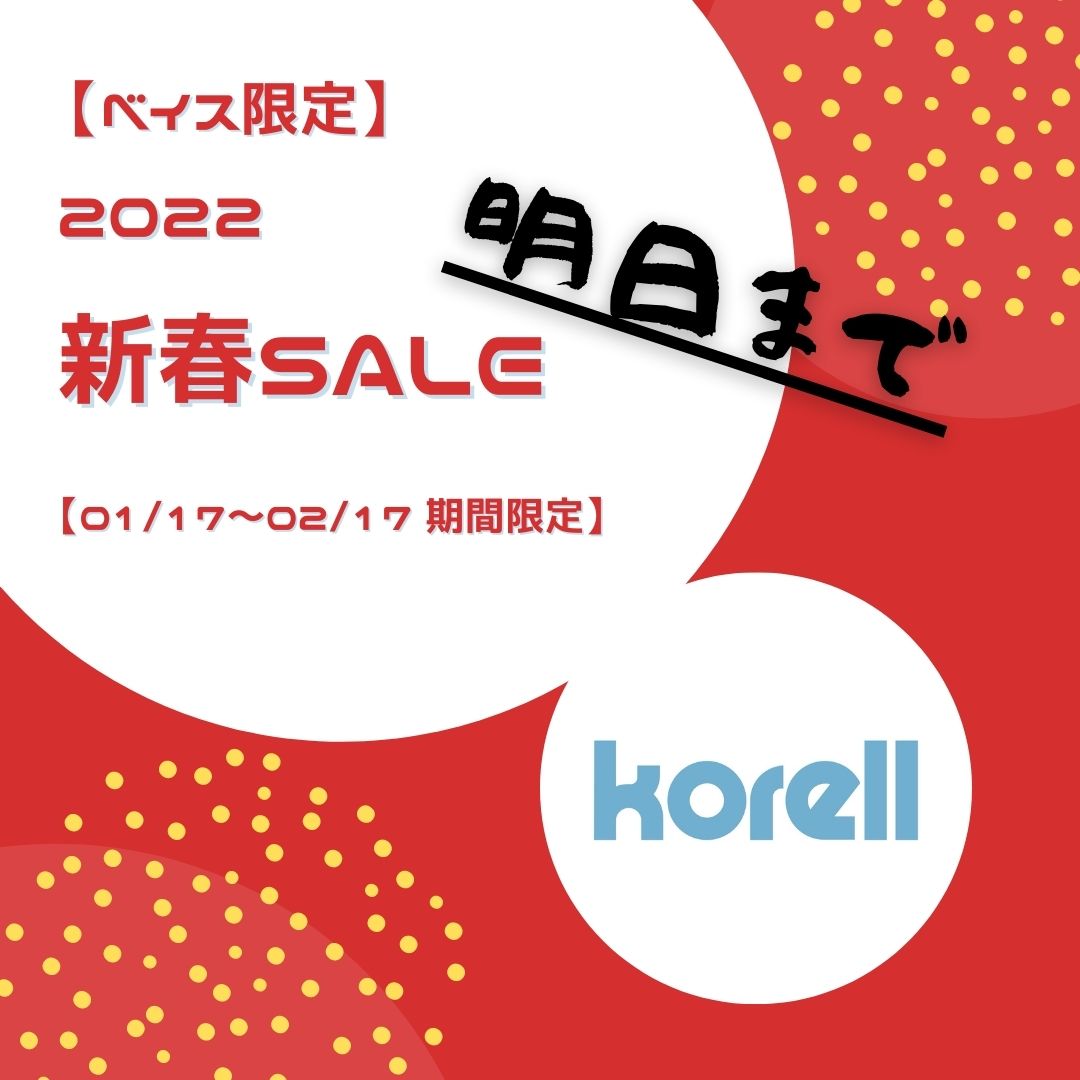 明日まで！！！