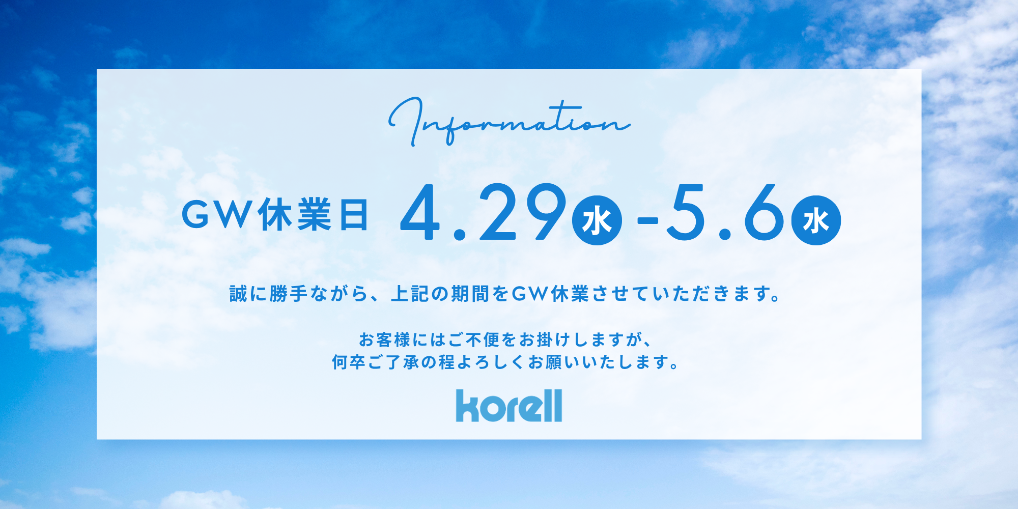 🍀GW休業日のご案内🍀