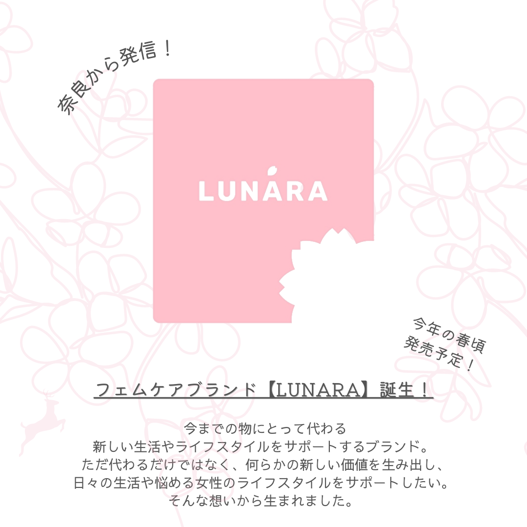 フェムケアブランド「LUNARA」