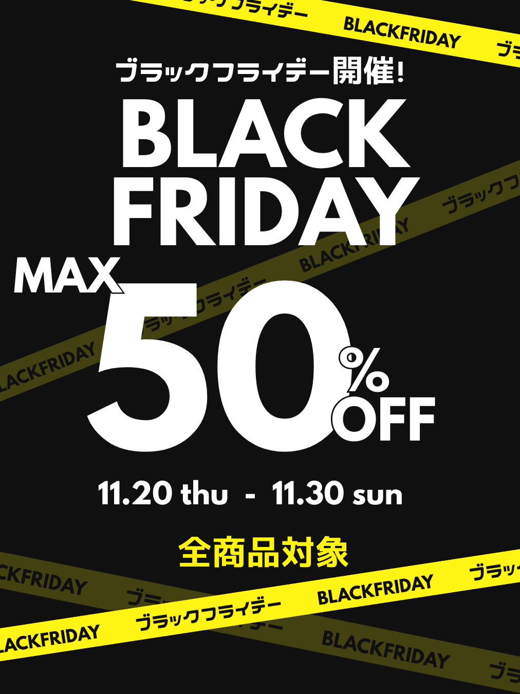 🍀【予告】ブラックフライデーセール開催します🍀