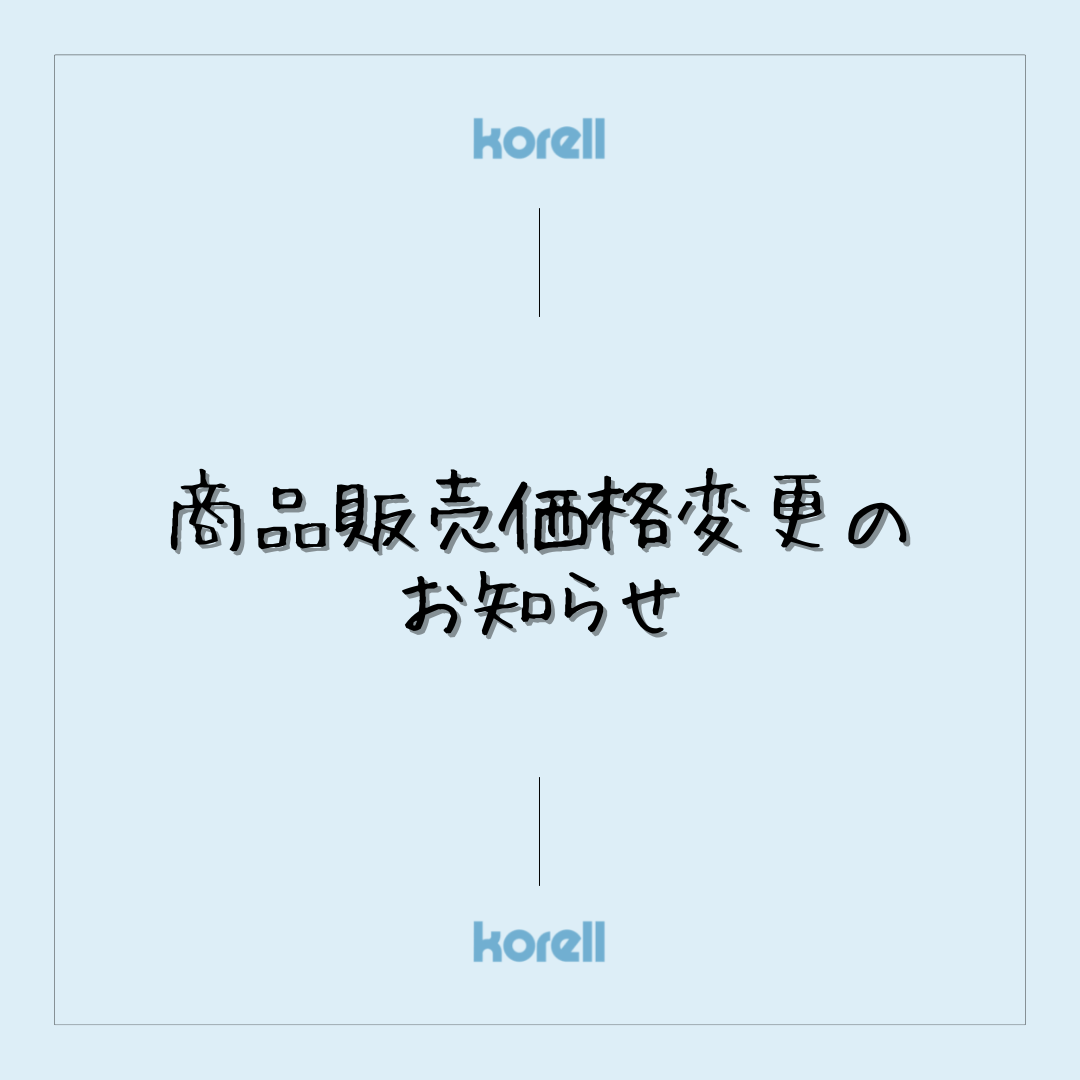 🍀商品販売価格変更のお知らせ🍀