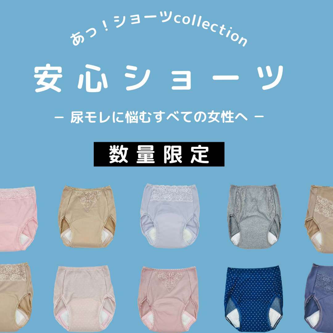 🍀【数量限定】安心ショーツコレクション🍀